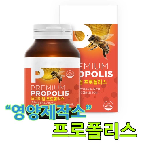 영양제작소 호주산 프로폴리스 원액 항산화영양제 180정 6개월분